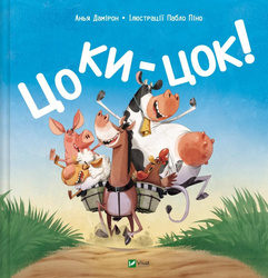 Clip-Clop! w.ukraińska