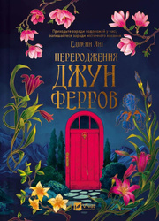 The Rebirth of June Ferro UA