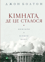 The room where it happened w.ukraińska