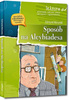 Sposób na Alcybiadesa z oprac. GREG