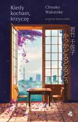 Kiedy kocham, krzyczę