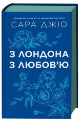 From London with love UA