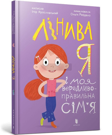 Linyva ya i moia veredlyvo-pravylna simia UA