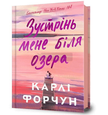Edycja limitowana Spotkajmy się nad jeziorem UA