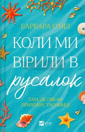 When we believed in mermaids w.ukraińska