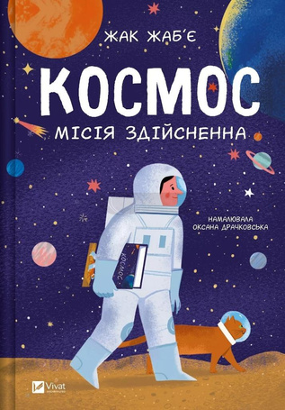 Space: mission possible w.ukraińska