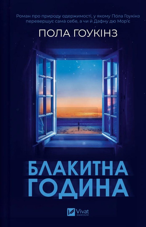 Blue Hour UA