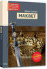 Makbet z oprac. GREG