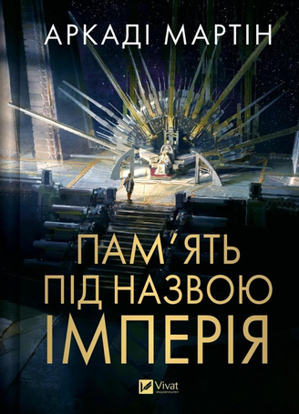 Memory called Empire w.ukraińska