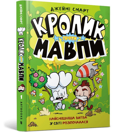 Krolyk proty Mavpy UA