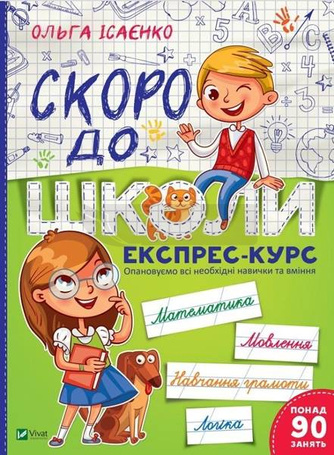 Soon to school. Express course w.ukraińska