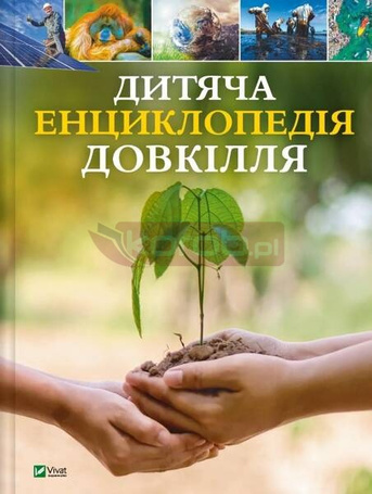 Children's encyclopaedia of the environment UA