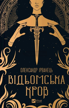 Witch's blood w.ukraińska
