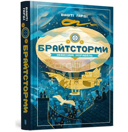 Brightstorm. Podniebna wyprawa w.ukraińska