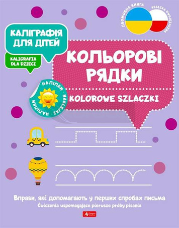 Kaligrafia dla dzieci. Kolorowe szlaczki UKR/PL