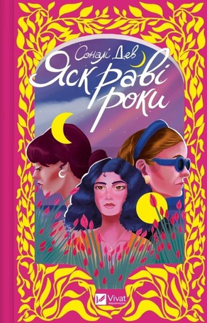 The bright years w.ukraińska