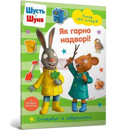 Shut i Shunya. Jak pięknie jest na zewnątrz w.UA