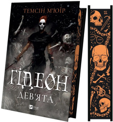 Gideon Ninth (barwione brzegi) w.ukraińska