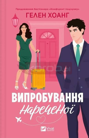 The bride's test UA
