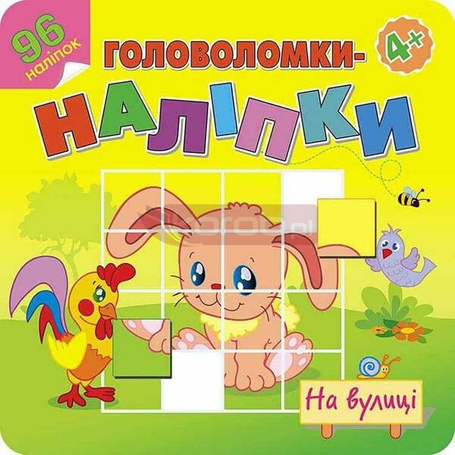Łamigłówki naklejki. Na ulicy w.ukraińska