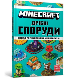 Minecraft. Dribni sporudy