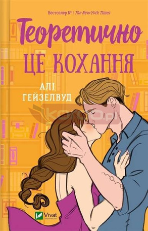 Theoretically, it's love w. ukraińska