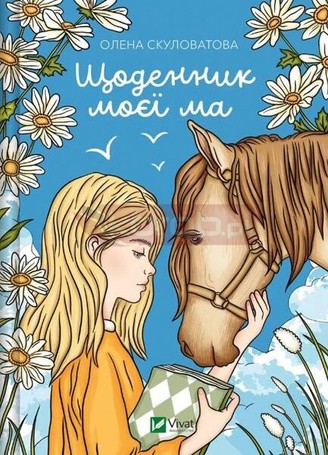 The diary of my mother UA
