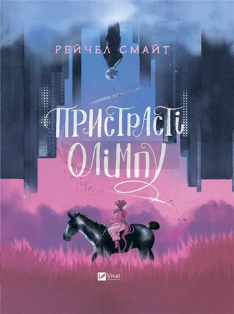 Passions of Olympus w.ukraińska