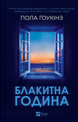 Blue Hour UA