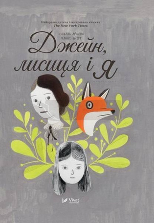 Jane the Fox and I w.ukraińska