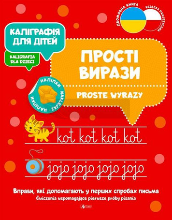 Kaligrafia dla dzieci. Proste wyrazy UKR/PL