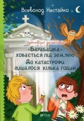 Incredible detectives. The Housekeeper... UA