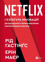 No Rules Rules: Netflix and the Culture... UA