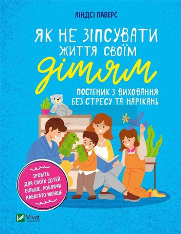 How not to spoil the life of your children w.UA