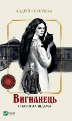 The exile and the trained witch w.ukraińska