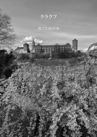 Kraków. Książka do pisania wersja japońska