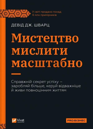 The art of thinking big w.ukraińska