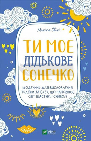 You are my little sunshine w.ukraińska