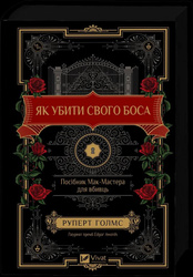 How to Kill Your Boss: A McMaster's Guide for.. UA