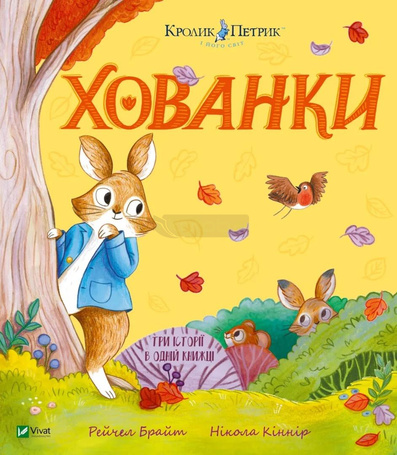 Hide and Seek w.ukraińska