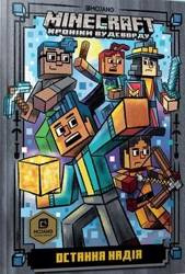 Minecraft. Ostatnia nadzieja w.ukraińska