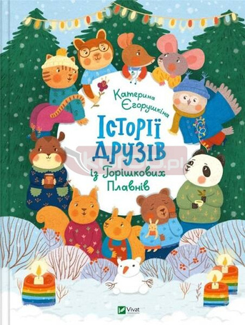 Stories of friends from Horyshkiv Plavny UA