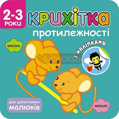 Maluszek przeciwieństwa w.ukraińska
