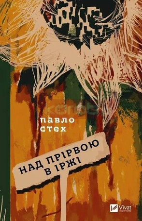 Over an abyss in rust UA