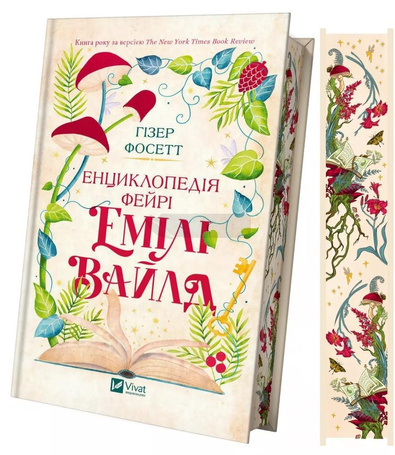 Encyclopedia of the Fae by Emily UA barwione brzeg