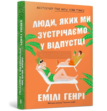 Ludzie, których spotykamy na wakacjach pocket UA