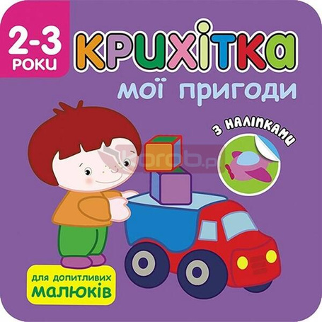 Maluszek moje przygody w.ukraińska