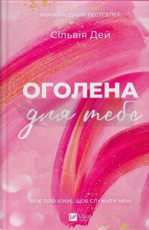 Naked for you w.ukraińska