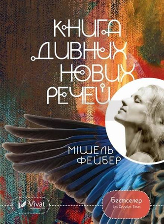 The Book of Strange New Things w. ukraińska