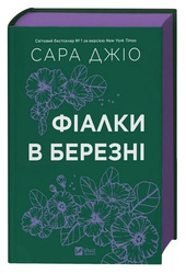 Violets in March UA